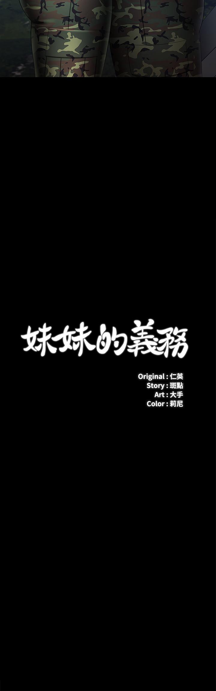 妹妹的義務漫画 免费阅读 第24话-清楚感受到扭动 2.jpg