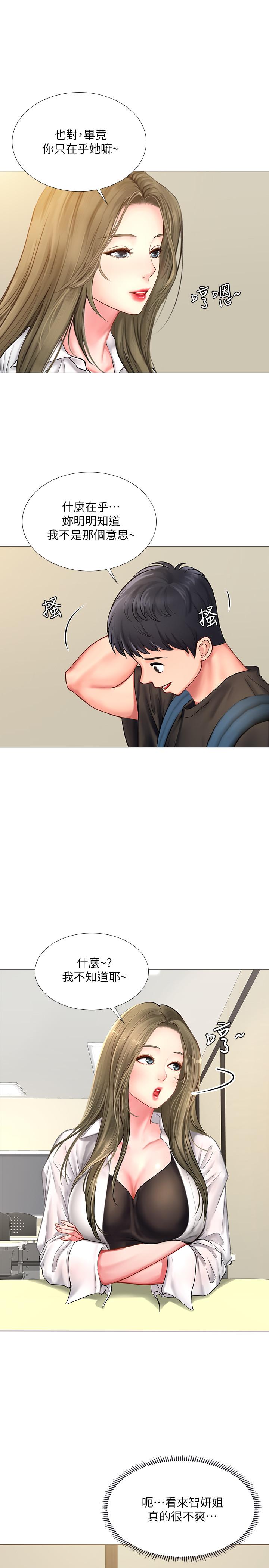 享樂補習街漫画 免费阅读 第24话-和智妍姐初次约会 19.jpg