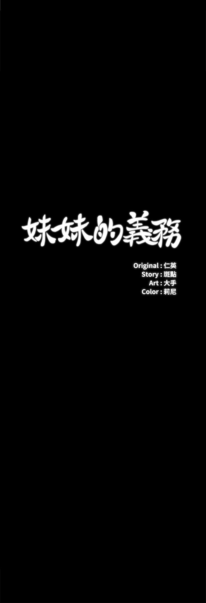妹妹的義務漫画 免费阅读 第25话-尾随妍柔的陌生男子 3.jpg