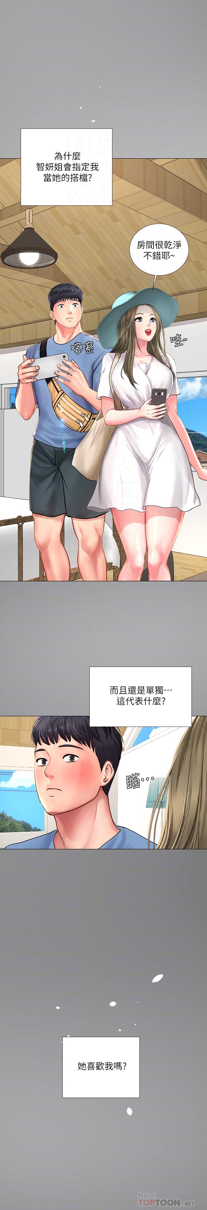 享樂補習街漫画 免费阅读 第25话-再次降临的机会 8.jpg