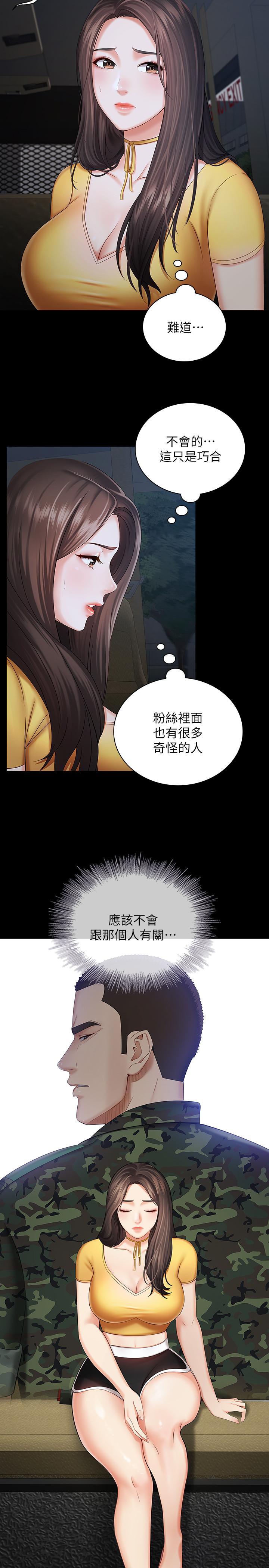 妹妹的義務漫画 免费阅读 第26话-搔首弄姿 17.jpg