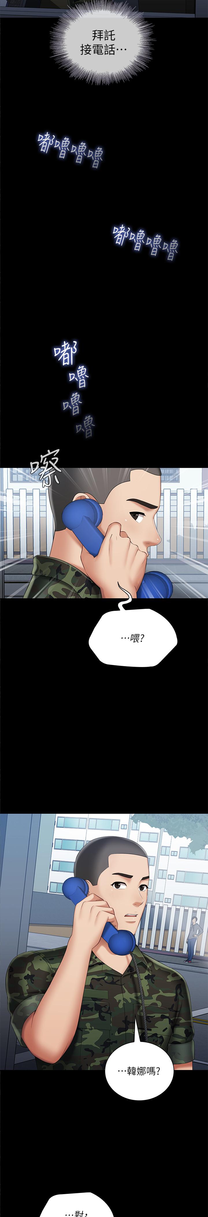妹妹的義務漫画 免费阅读 第26话-搔首弄姿 21.jpg