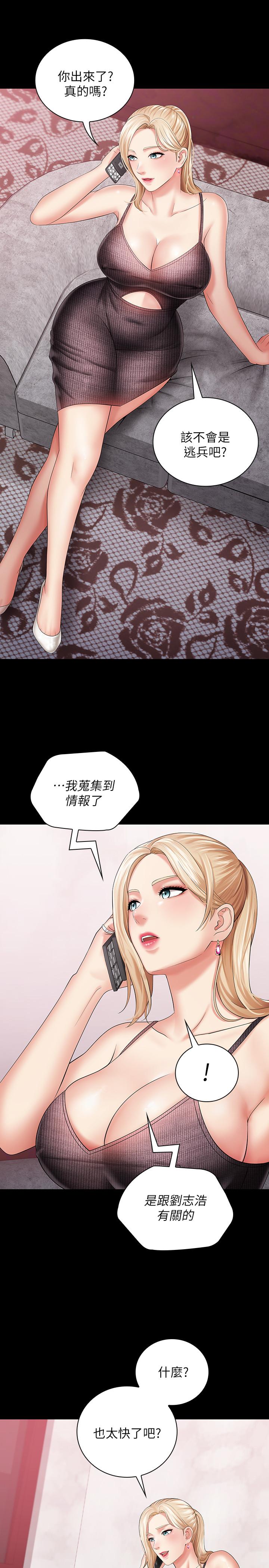 妹妹的義務漫画 免费阅读 第26话-搔首弄姿 24.jpg
