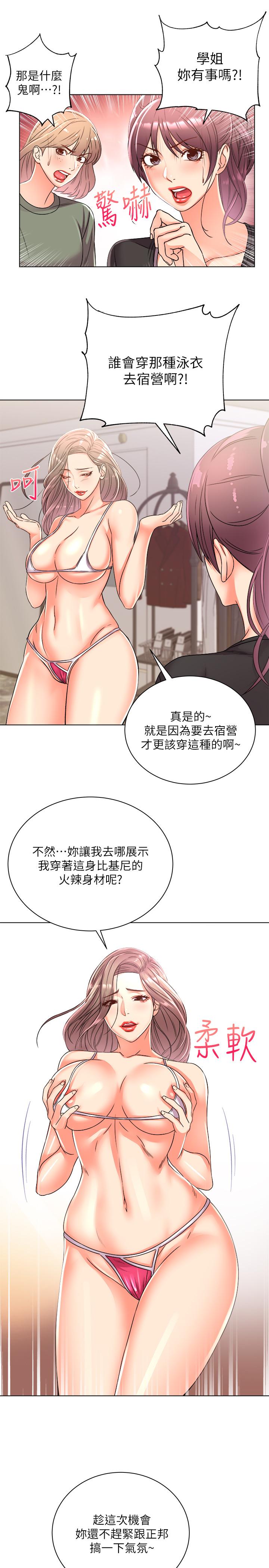 超市的漂亮姐姐漫画 免费阅读 第27话-别有用心的宿营準备 9.jpg