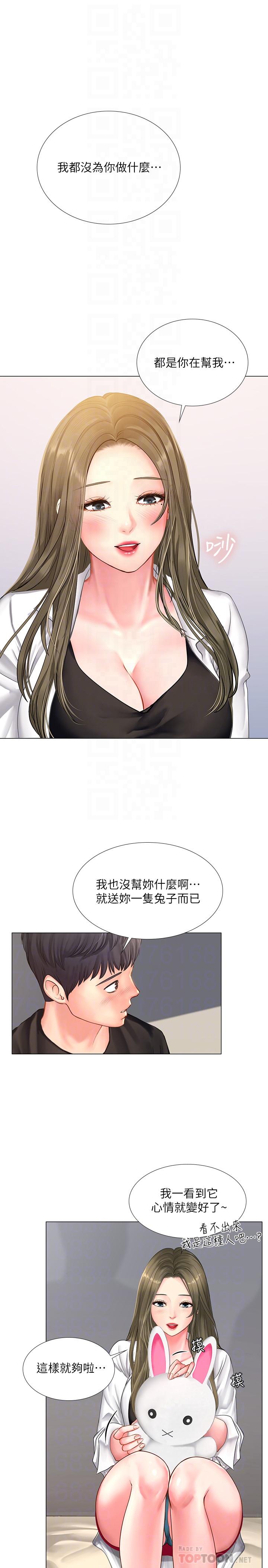 享樂補習街漫画 免费阅读 第26话-我会让你知道我是个男人 10.jpg