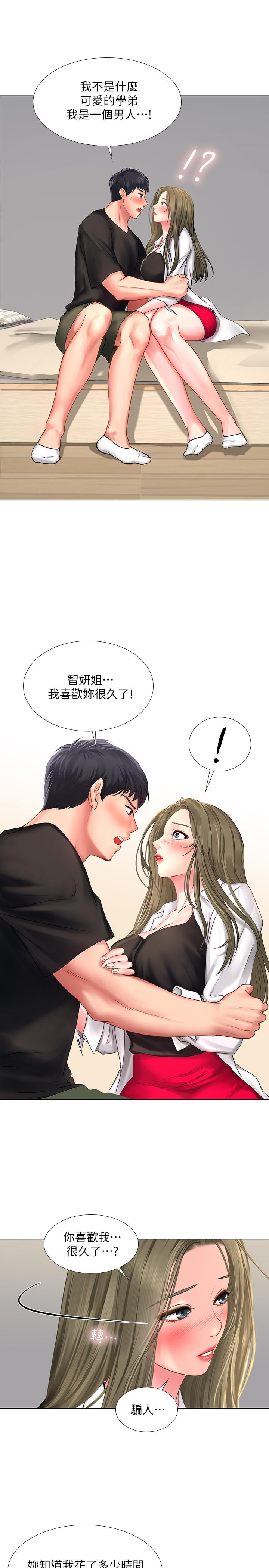 享樂補習街漫画 免费阅读 第26话-我会让你知道我是个男人 20.jpg