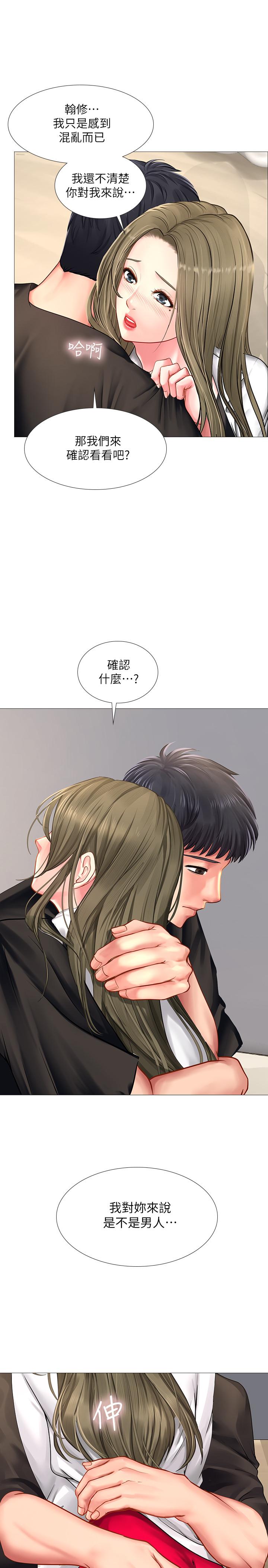 享樂補習街漫画 免费阅读 第26话-我会让你知道我是个男人 23.jpg