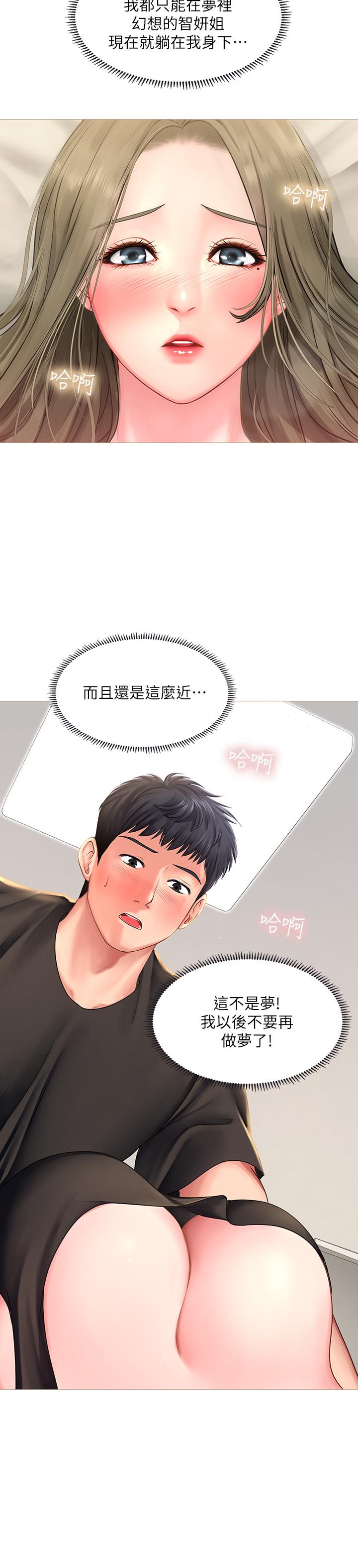 享樂補習街漫画 免费阅读 第26话-我会让你知道我是个男人 28.jpg