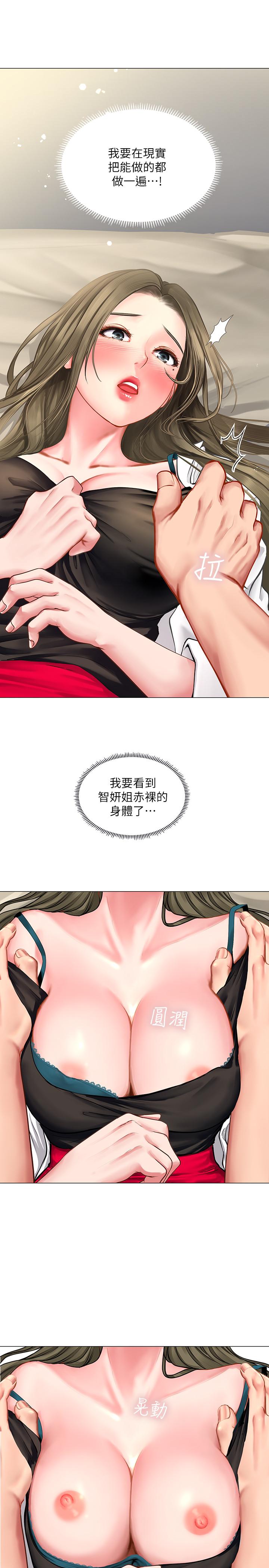 享樂補習街漫画 免费阅读 第26话-我会让你知道我是个男人 29.jpg
