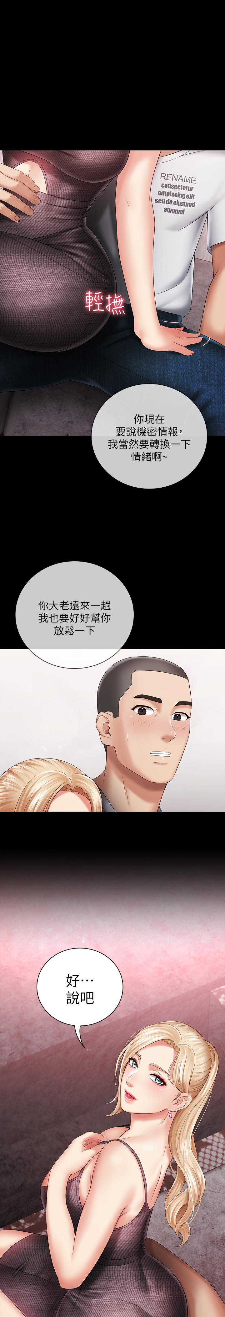 妹妹的義務漫画 免费阅读 第27话-让我充分满足吧 2.jpg