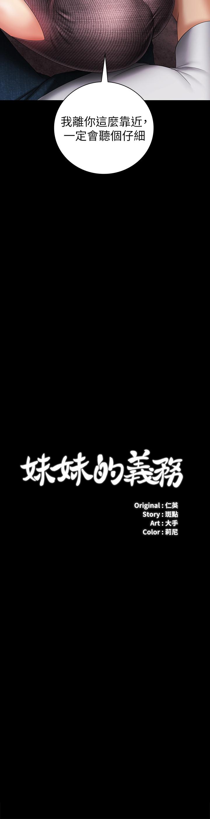 妹妹的義務漫画 免费阅读 第27话-让我充分满足吧 3.jpg