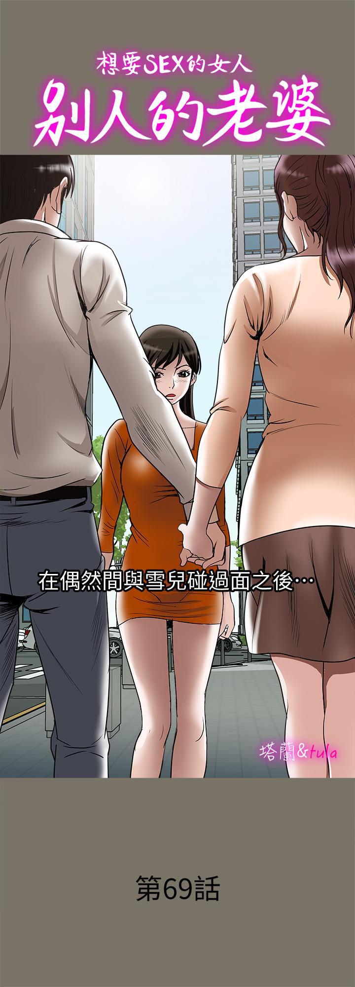 別人的老婆漫画 免费阅读 第69话(第2季)-越来越难以承担的刺激 1.jpg