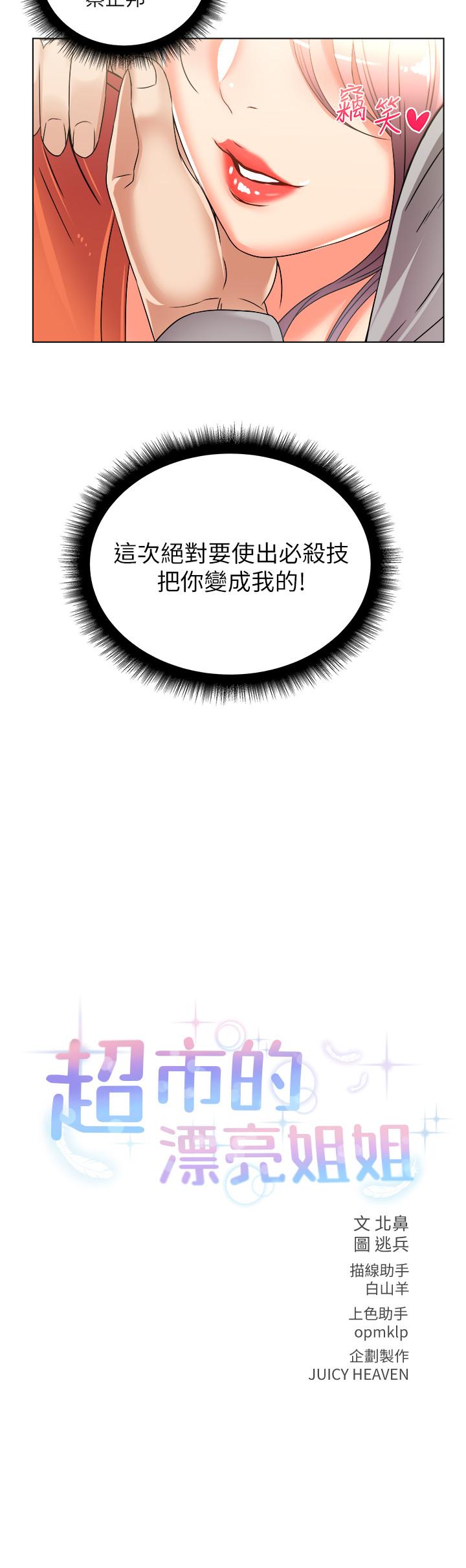 超市的漂亮姐姐漫画 免费阅读 第28话-朵宜的比基尼 2.jpg