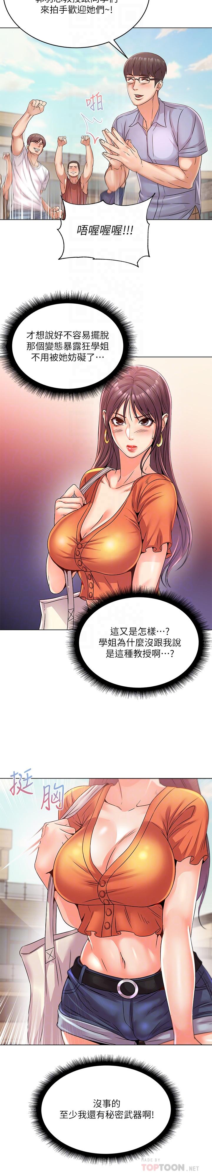 超市的漂亮姐姐漫画 免费阅读 第28话-朵宜的比基尼 6.jpg