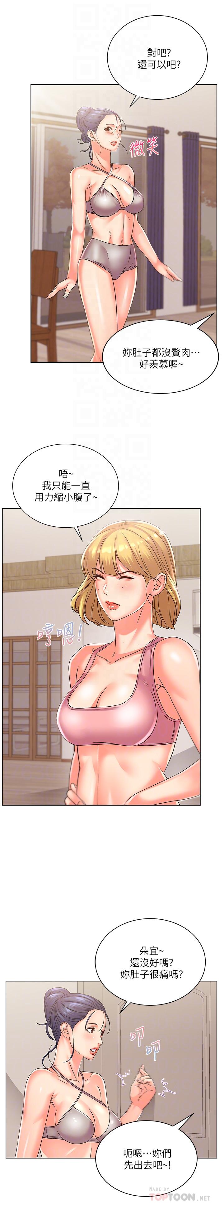 超市的漂亮姐姐漫画 免费阅读 第28话-朵宜的比基尼 8.jpg