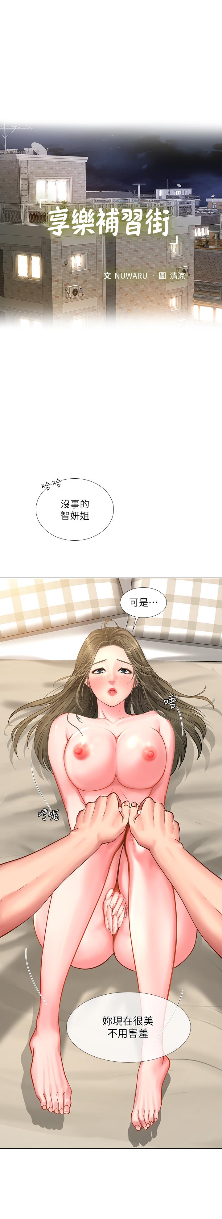 享樂補習街漫画 免费阅读 第27话-美梦成真 17.jpg