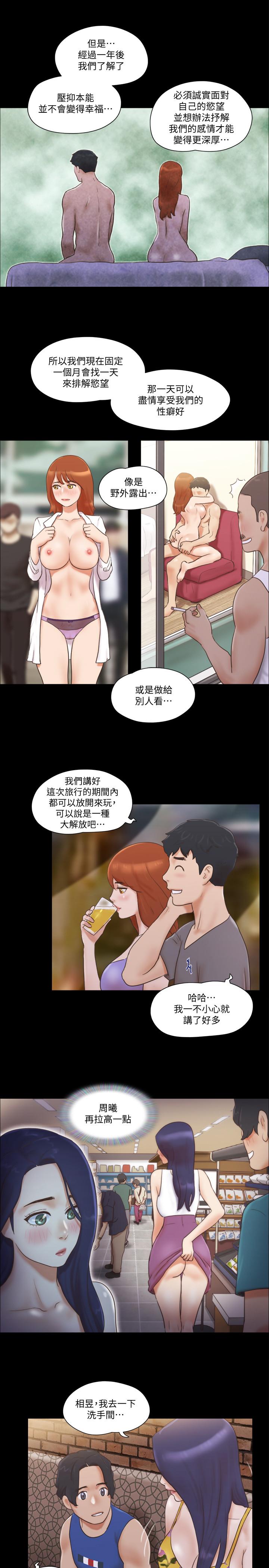 協議換愛漫画 免费阅读 第50话-週曦你也脱掉吧 7.jpg