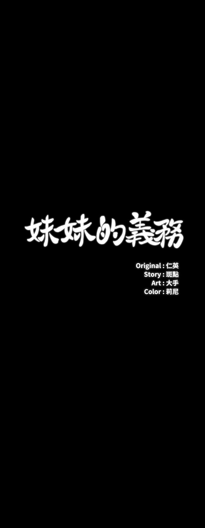 妹妹的義務漫画 免费阅读 第28话-开始有感觉的韩娜 3.jpg