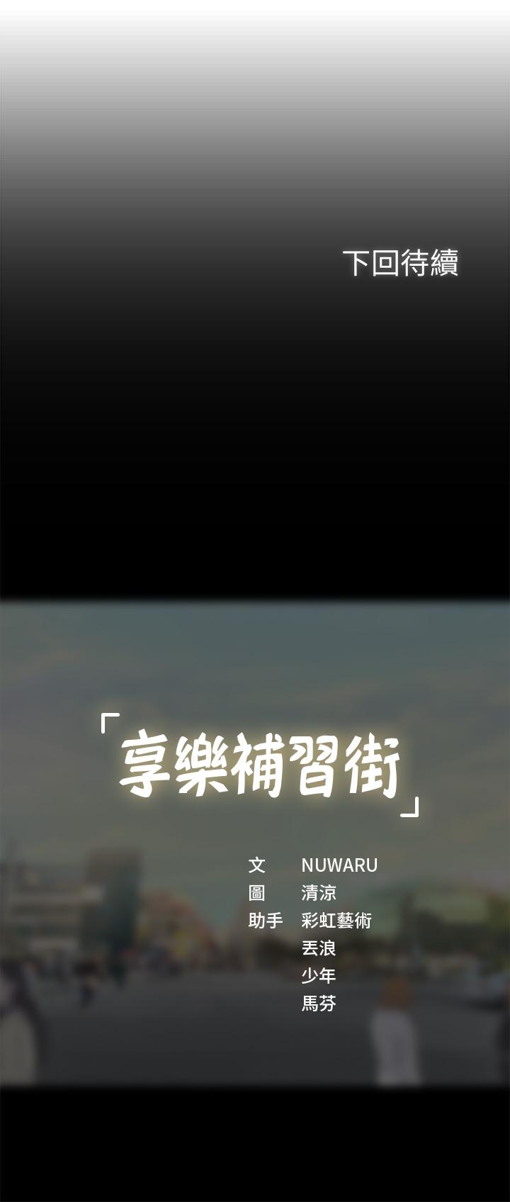 享樂補習街漫画 免费阅读 第28话-证明我的爱 37.jpg