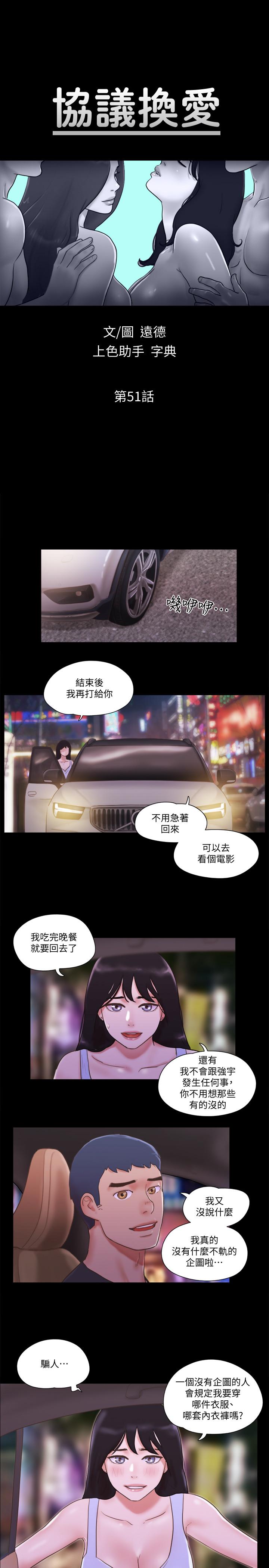 協議換愛漫画 免费阅读 第51话-裸体模特韶恩 5.jpg