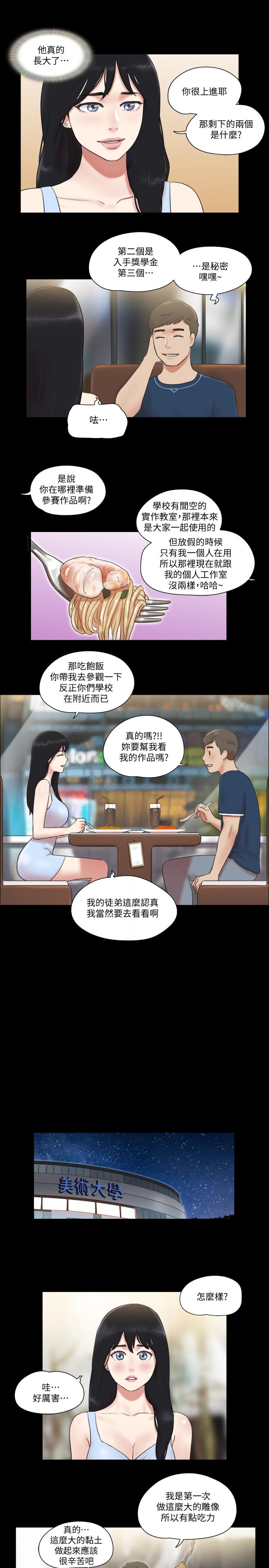 協議換愛漫画 免费阅读 第51话-裸体模特韶恩 9.jpg