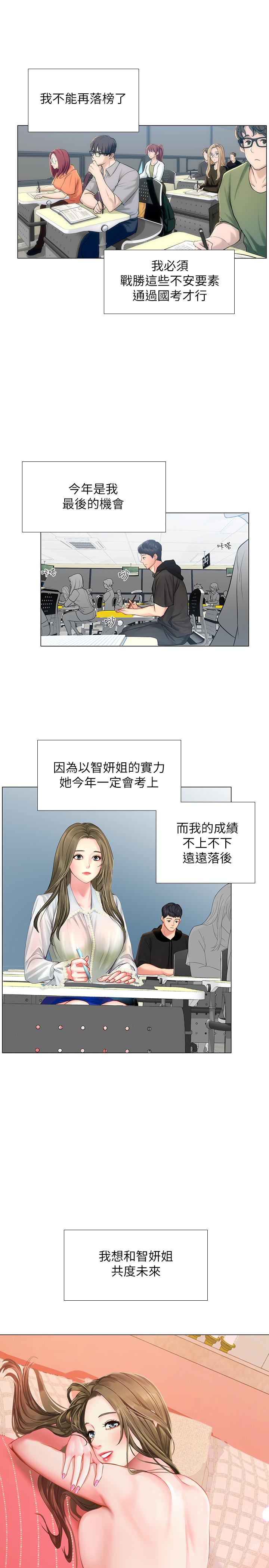 享樂補習街漫画 免费阅读 第29话-特殊学习法 19.jpg