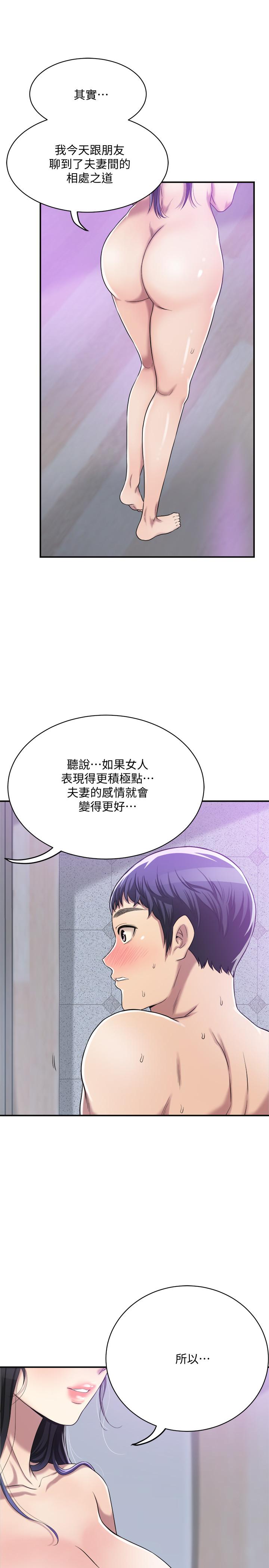 抑欲人妻漫画 免费阅读 第17话-射在我嘴里吧 24.jpg