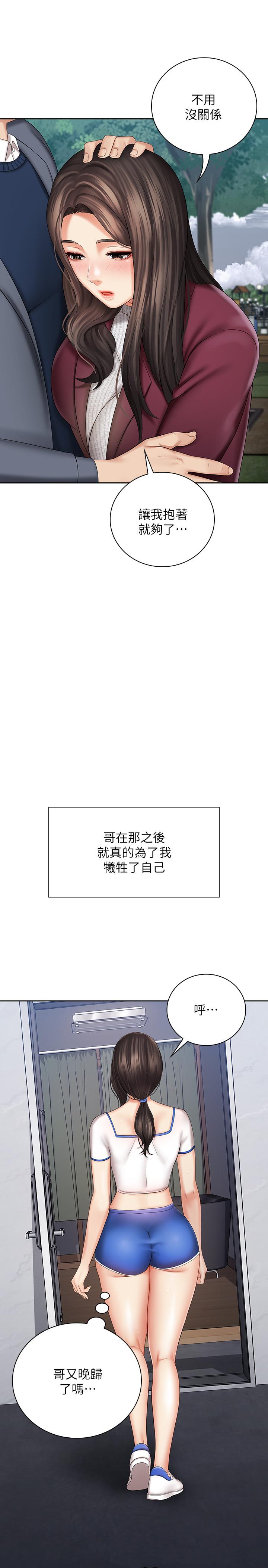 妹妹的義務漫画 免费阅读 第30话-终于休假的班长 15.jpg