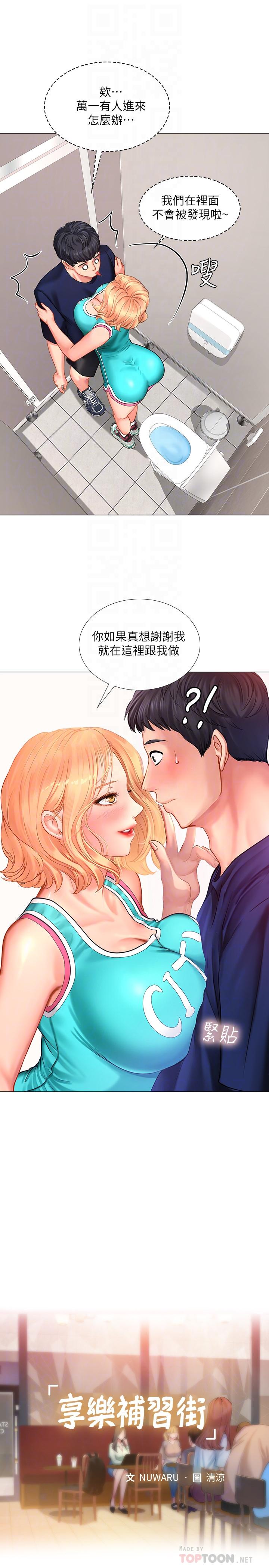 享樂補習街漫画 免费阅读 第30话-用身体报答 10.jpg