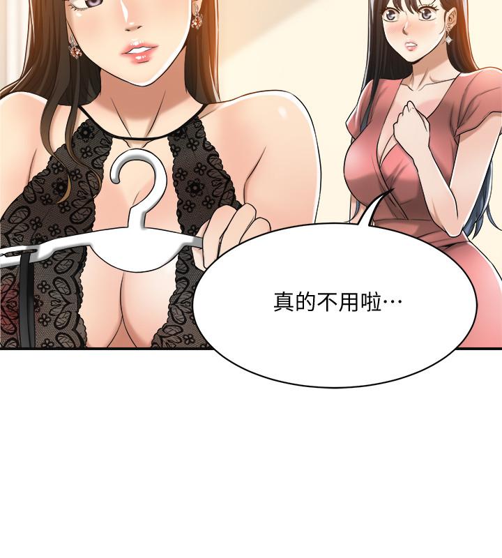抑欲人妻漫画 免费阅读 第18话-挑拨离间 39.jpg