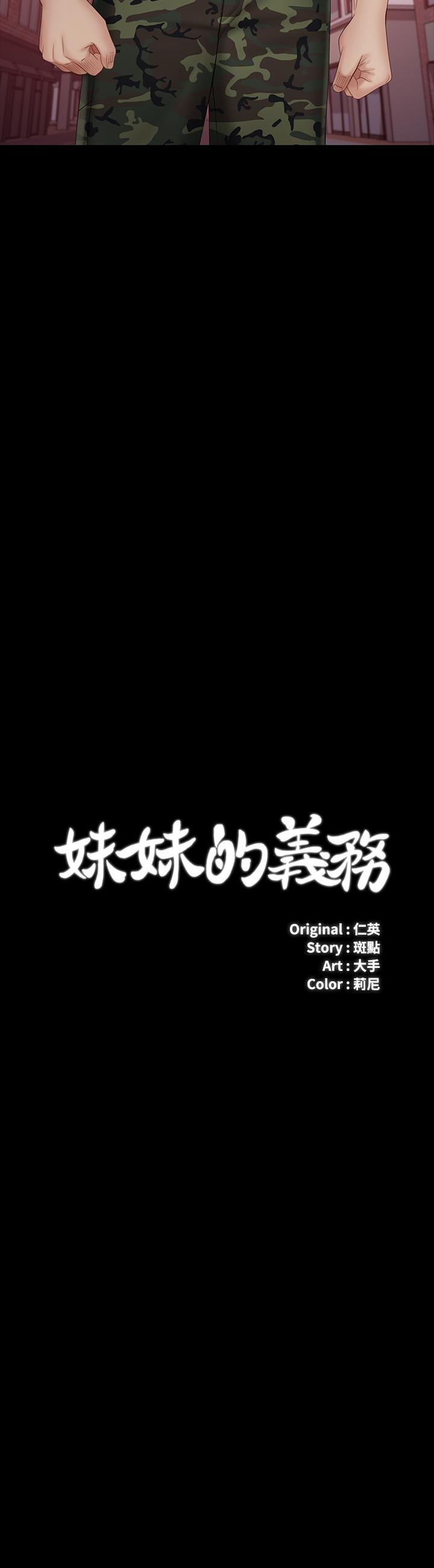 妹妹的義務漫画 免费阅读 第31话-準备好履行义务了吗 3.jpg