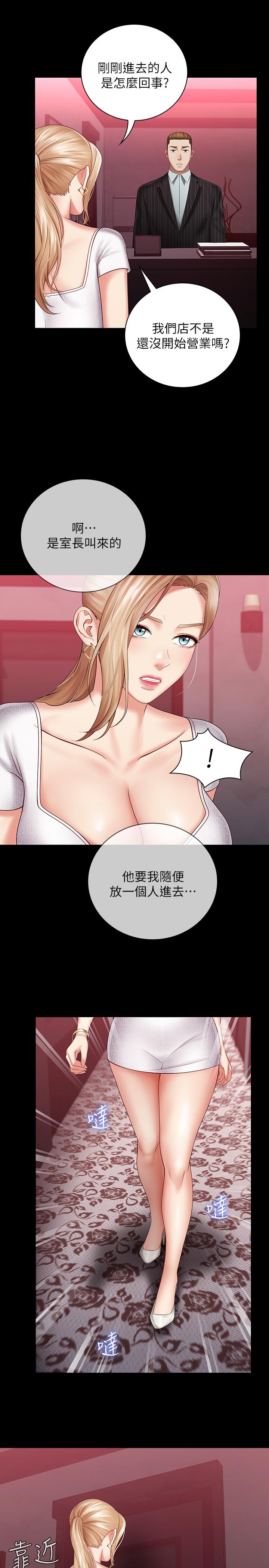 妹妹的義務漫画 免费阅读 第31话-準备好履行义务了吗 19.jpg