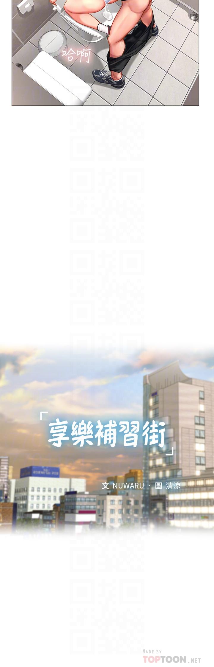 享樂補習街漫画 免费阅读 第31话-在厕所偷偷来的滋味 18.jpg