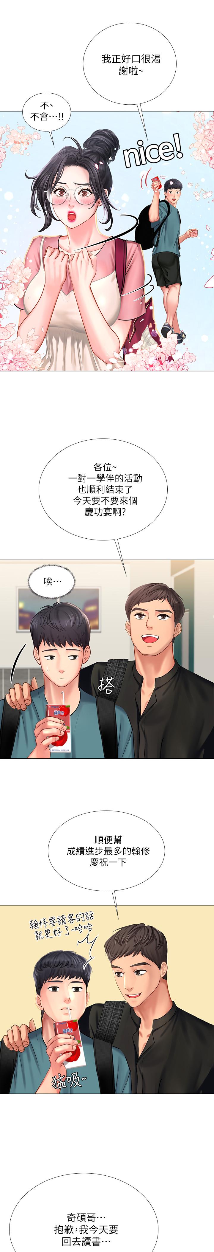 享樂補習街漫画 免费阅读 第31话-在厕所偷偷来的滋味 24.jpg