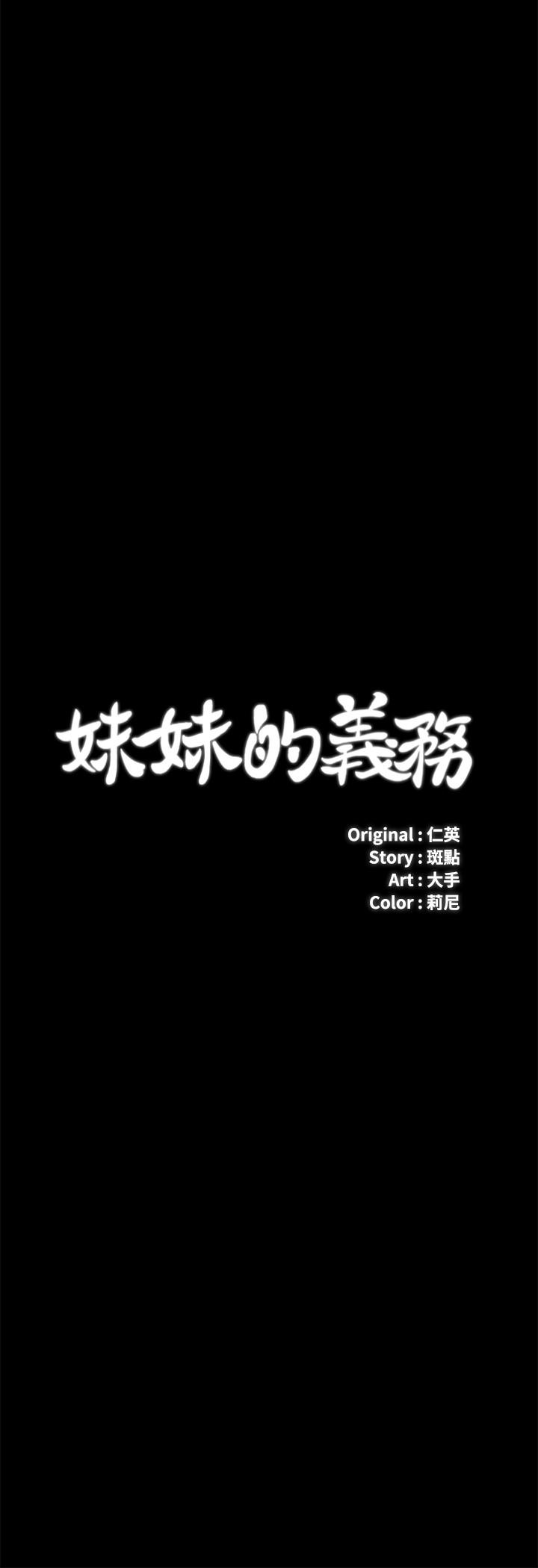 妹妹的義務漫画 免费阅读 第32话-你最好接受现实 3.jpg