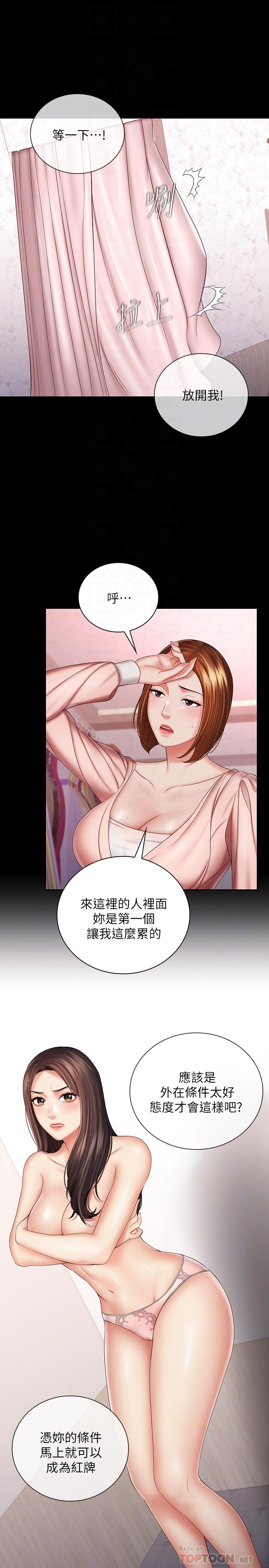 妹妹的義務漫画 免费阅读 第32话-你最好接受现实 12.jpg
