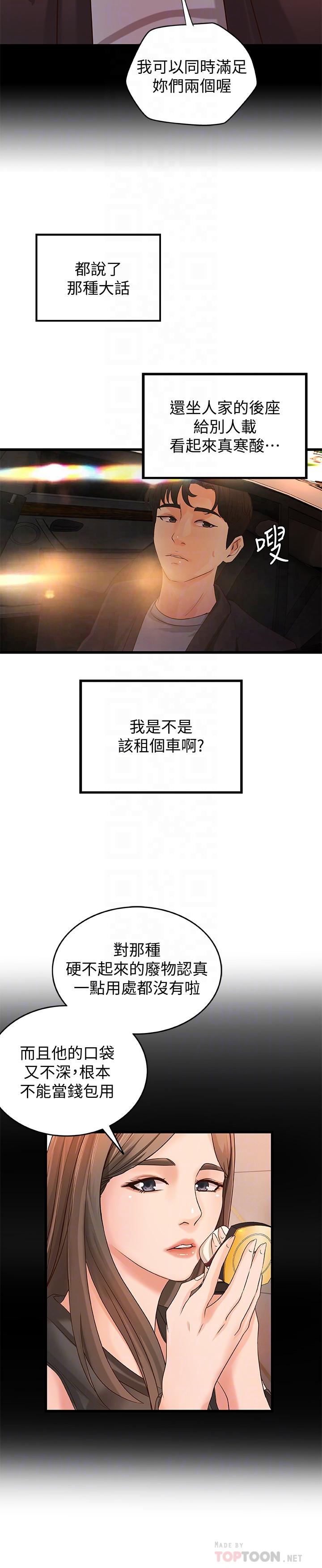 御姐的實戰教學漫画 免费阅读 第29话-用身体一决胜负 6.jpg