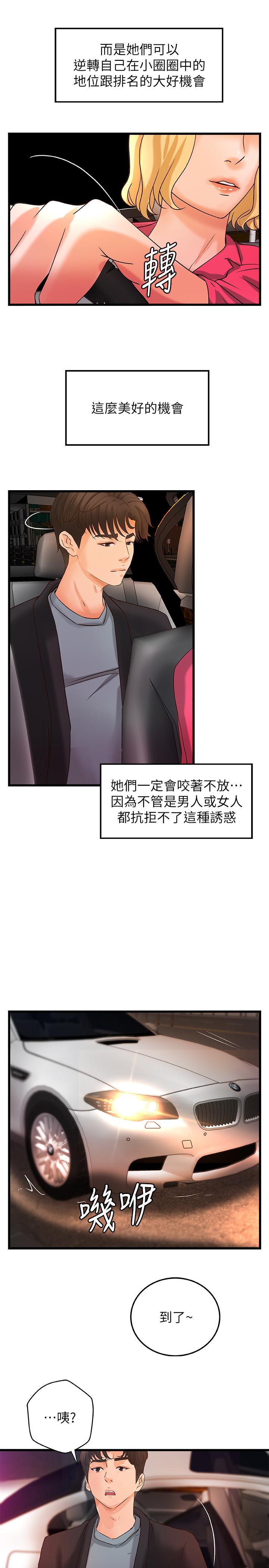 御姐的實戰教學漫画 免费阅读 第29话-用身体一决胜负 11.jpg
