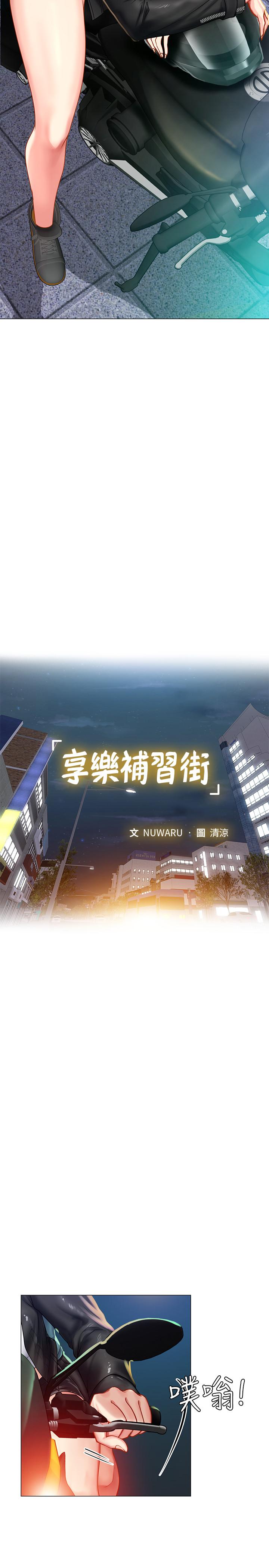 享樂補習街漫画 免费阅读 第32话-当我的学伴吧 5.jpg