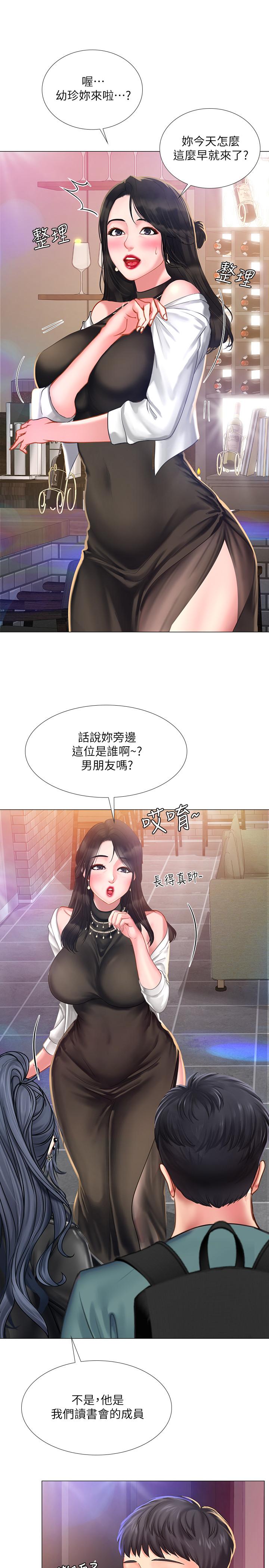 享樂補習街漫画 免费阅读 第32话-当我的学伴吧 21.jpg