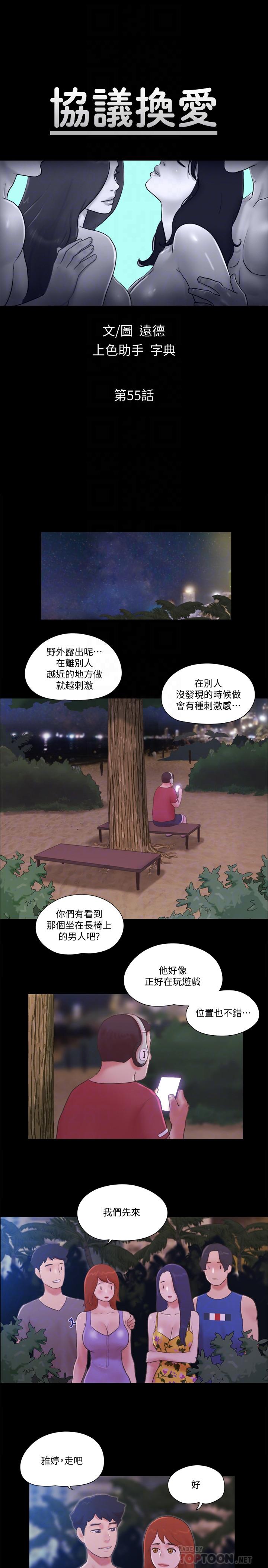 協議換愛漫画 免费阅读 第55话-可以摸对方的伴侣 4.jpg