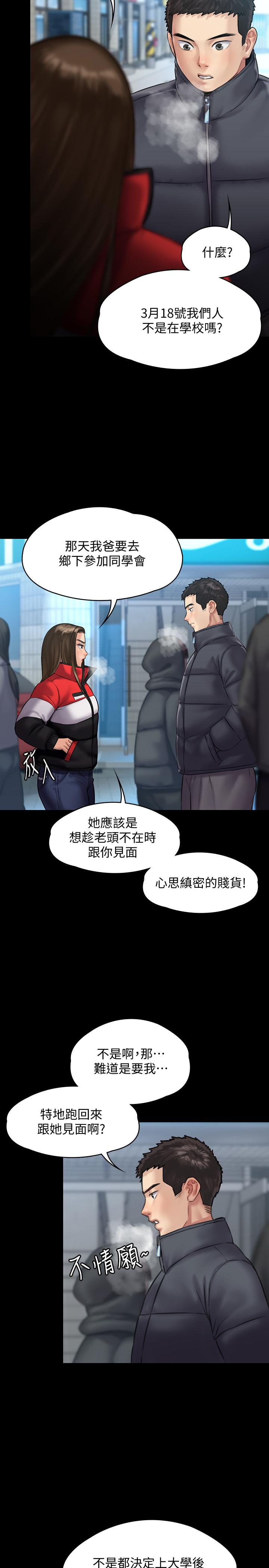 傀儡漫画 免费阅读 第141话-进入戏剧电影係就读的达莉 22.jpg