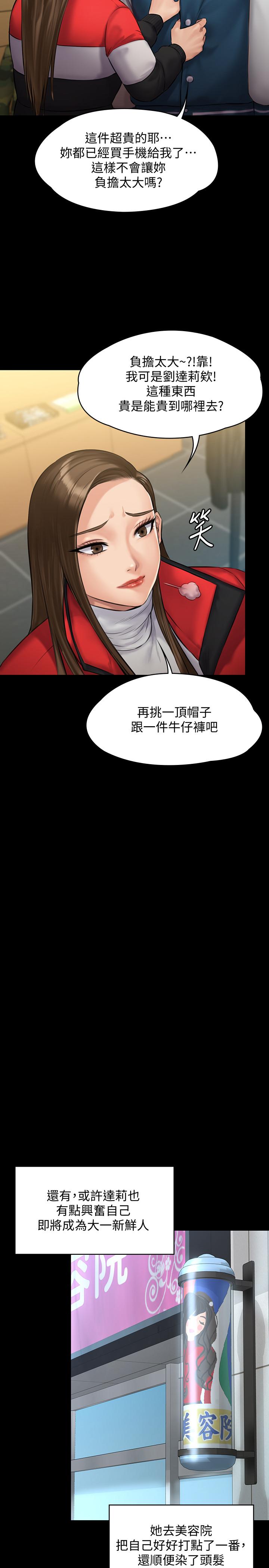傀儡漫画 免费阅读 第141话-进入戏剧电影係就读的达莉 26.jpg