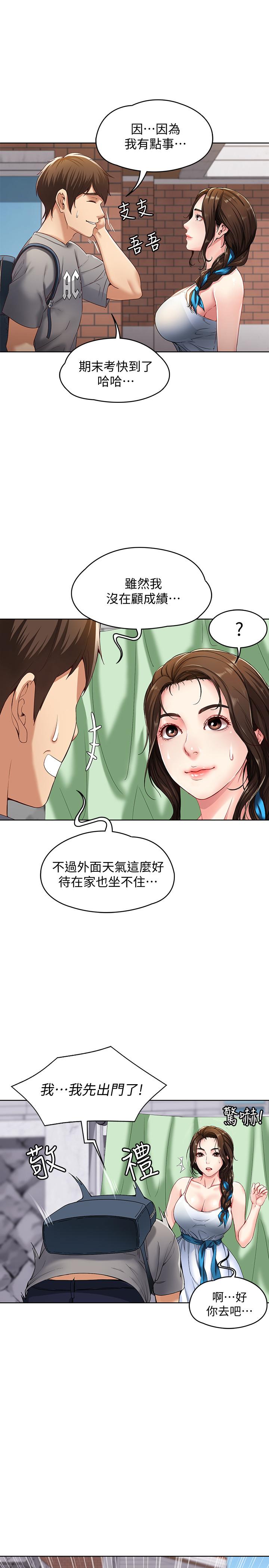 寄宿日記漫画 免费阅读 第1话-阿姨半夜偷看的影片 7.jpg
