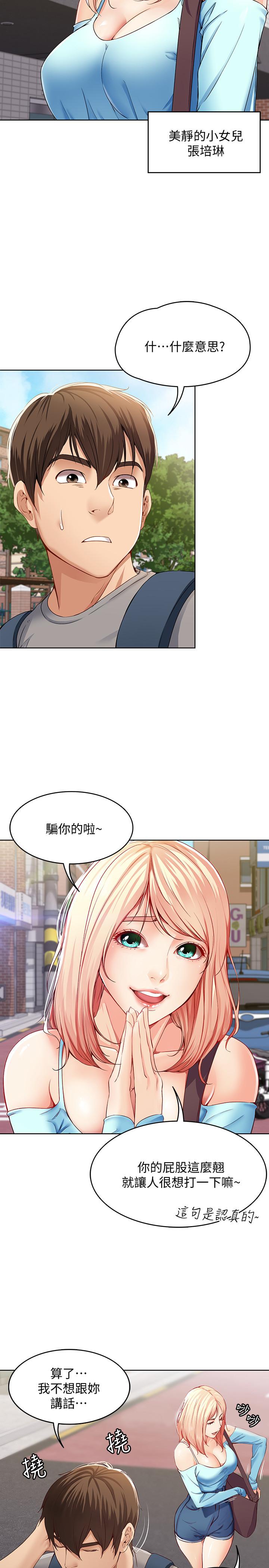 寄宿日記漫画 免费阅读 第1话-阿姨半夜偷看的影片 21.jpg