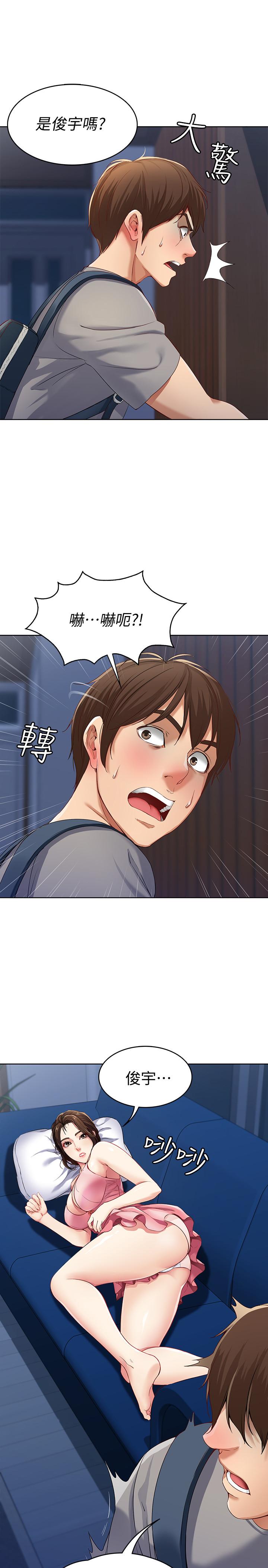寄宿日記漫画 免费阅读 第3话-顶到阿姨的私密处 1.jpg