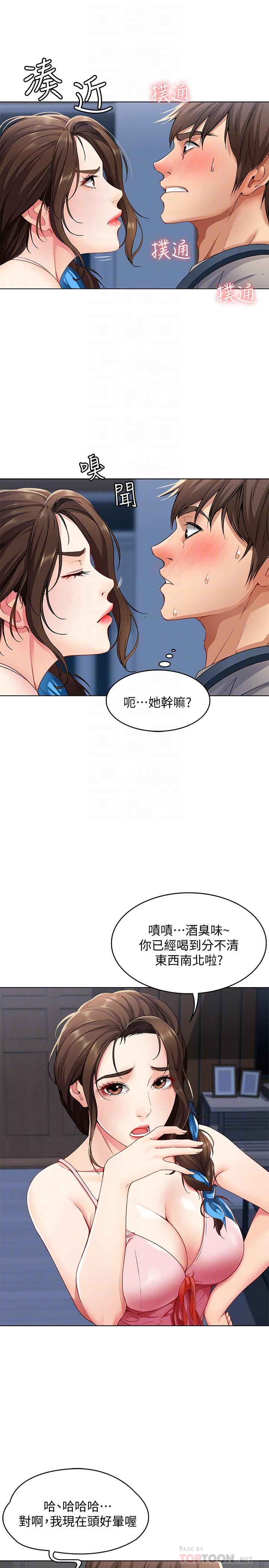 寄宿日記漫画 免费阅读 第3话-顶到阿姨的私密处 8.jpg