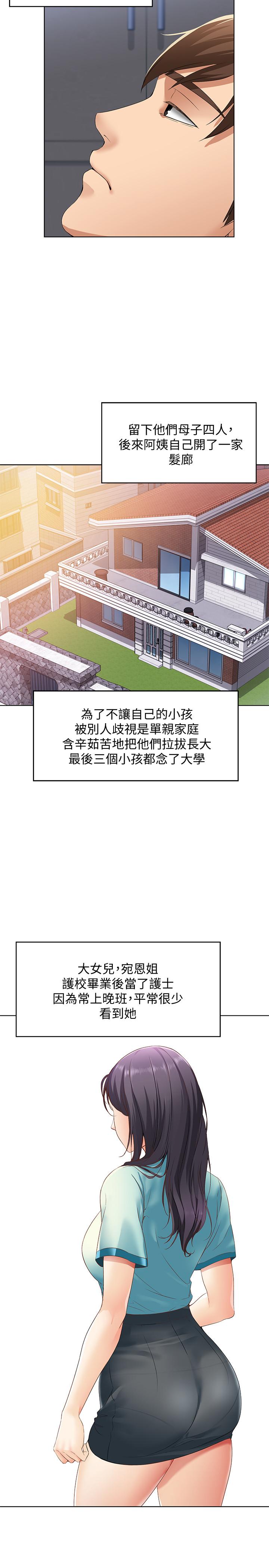 寄宿日記漫画 免费阅读 第3话-顶到阿姨的私密处 15.jpg