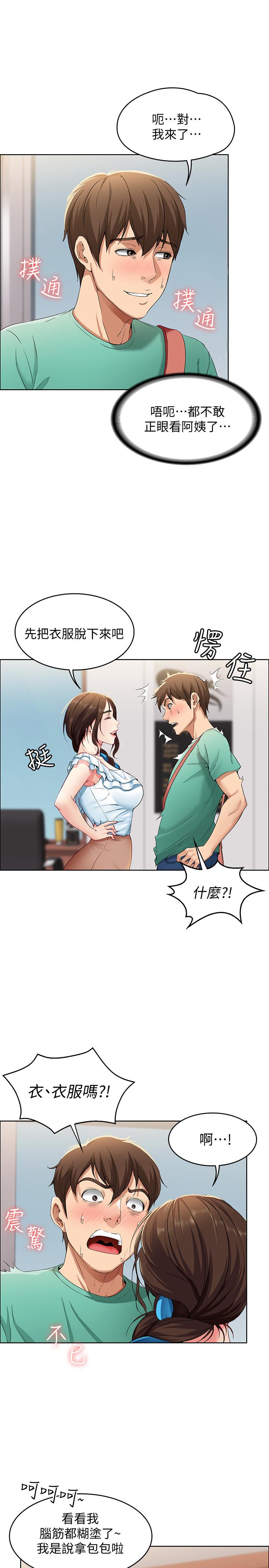 寄宿日記漫画 免费阅读 第3话-顶到阿姨的私密处 39.jpg