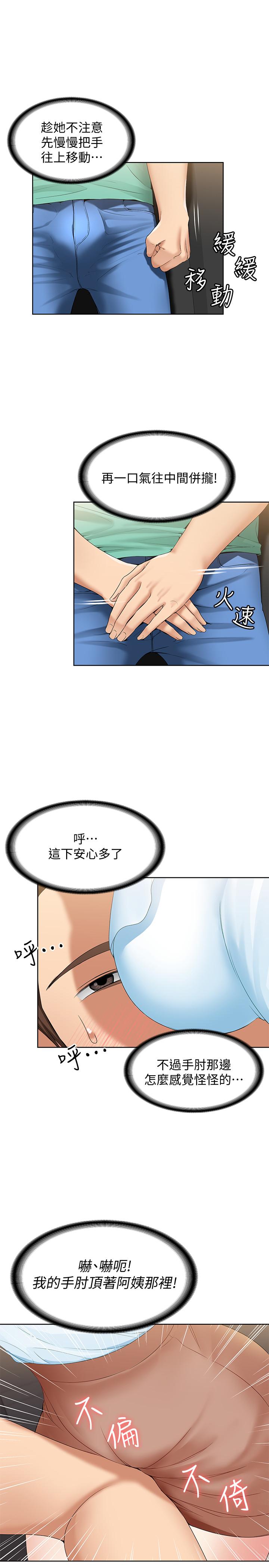 寄宿日記漫画 免费阅读 第3话-顶到阿姨的私密处 47.jpg